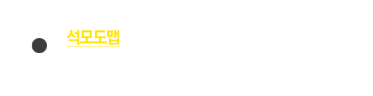 석모도맵은 석모도 주위의 식당, 레져, 생활 등 위치를 표시해 놓았습니다.